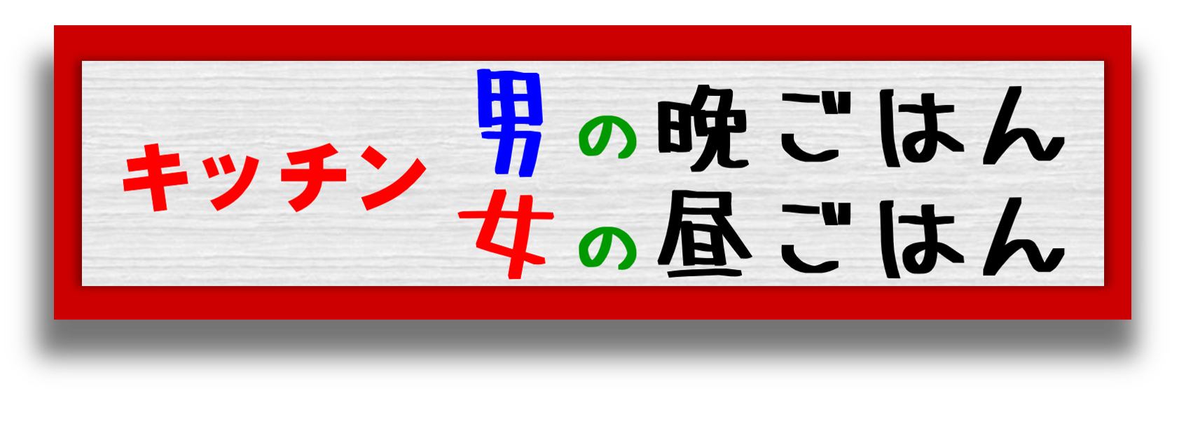 店舗看板